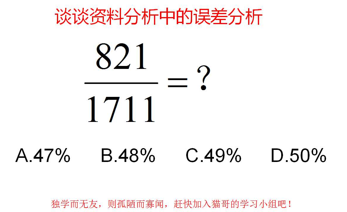 公考行测 资料分析中如何控制误差 知乎