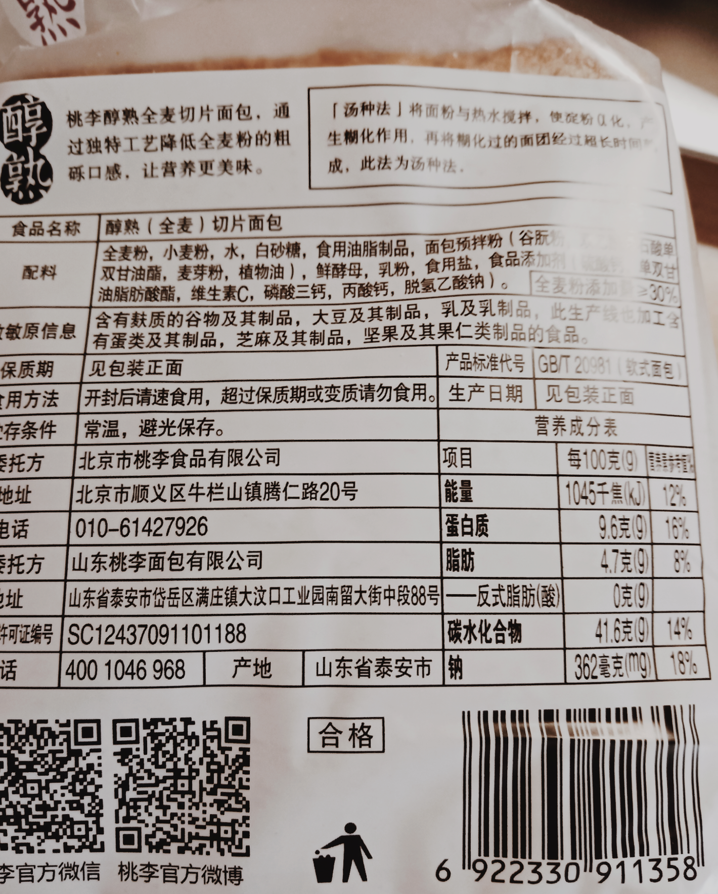 桃李醇熟全麦面包热量真的那么低吗?