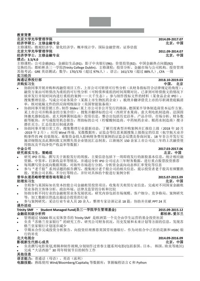 北大简历pk哥大简历