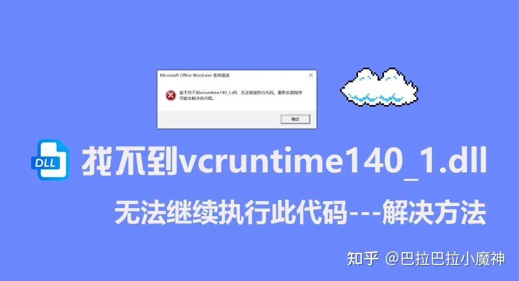  vcruntime140 1 dll 