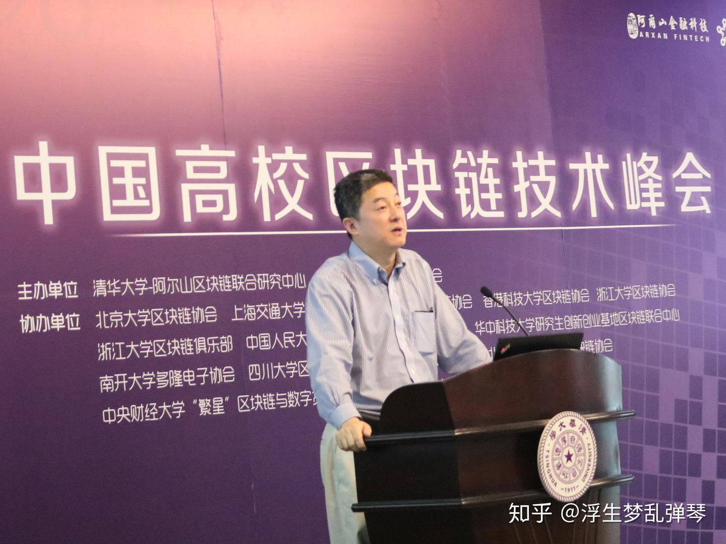 全国高校区块链大赛之中国高校区块链技术峰会在清华大学举行- 知乎