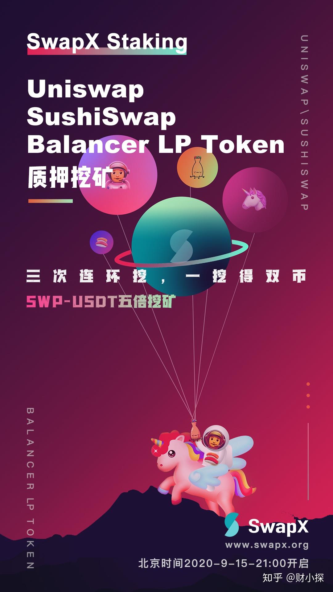 迁移SushiSwap、独创Pair Token， 搅动DeFi圈的SwapX到底是何方神圣？ - 知乎