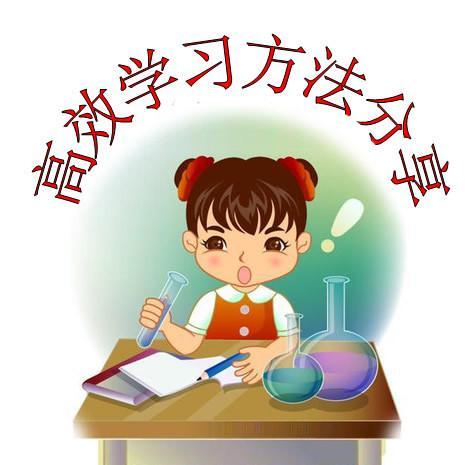 只有154的学生掌握了高效学习方法珍贵小妙招值得你收藏