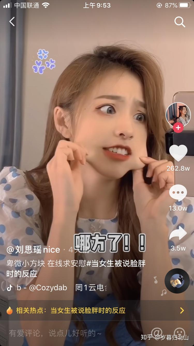 如何评价抖音刘思瑶nice