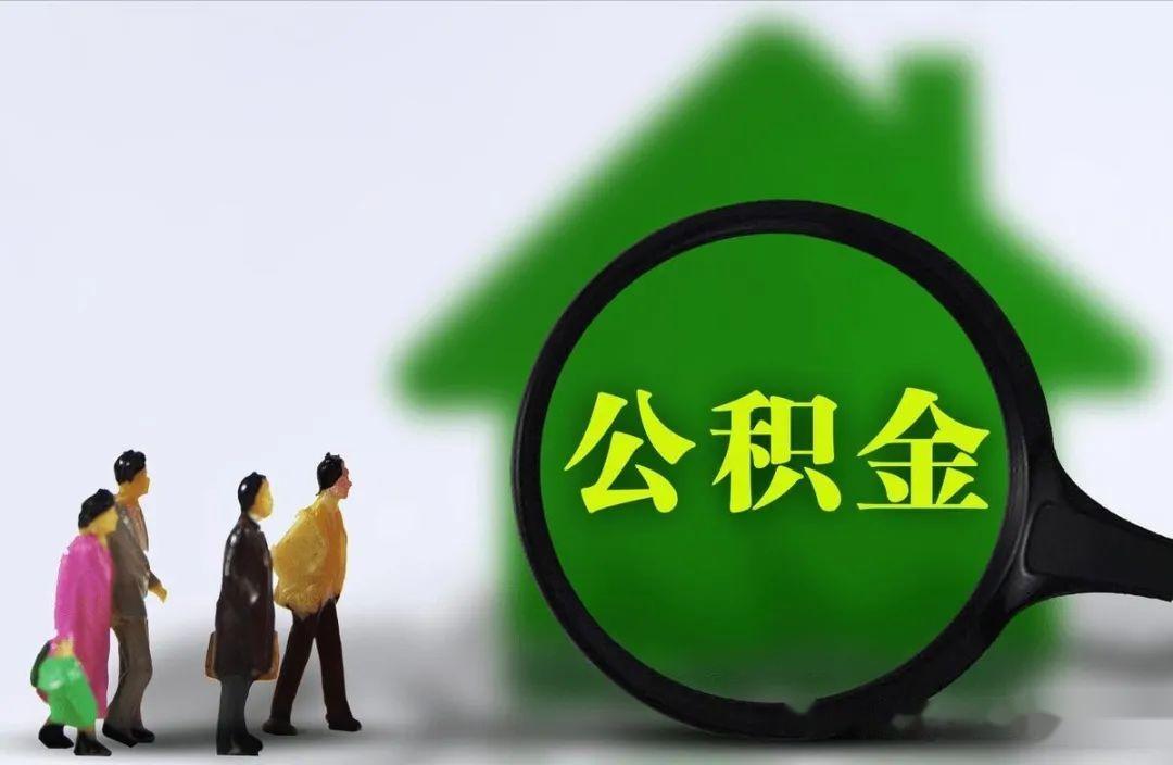 公积金买房怎么算月供？详解计算方法、公式和具体步骤 - 知乎