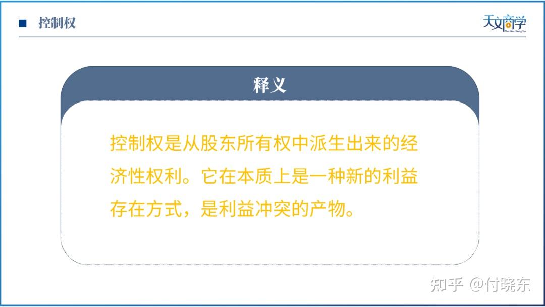 層爭奪萬科控制權的股權大戰;還有真功夫的創始人為了爭奪公司的控制