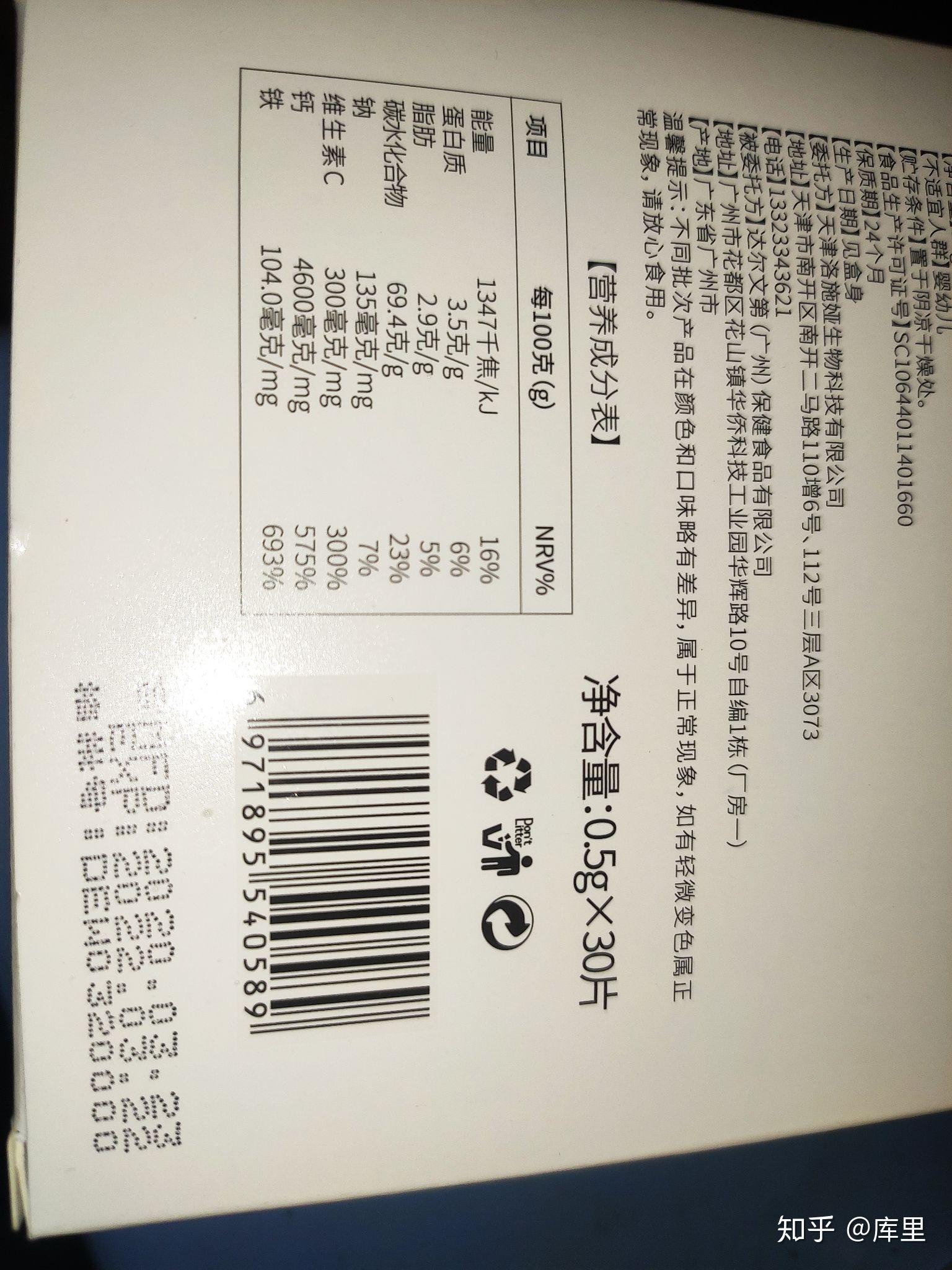 你们看他的配料表,也就一个乳矿物盐是补钙的,去看营养成分表,你可以