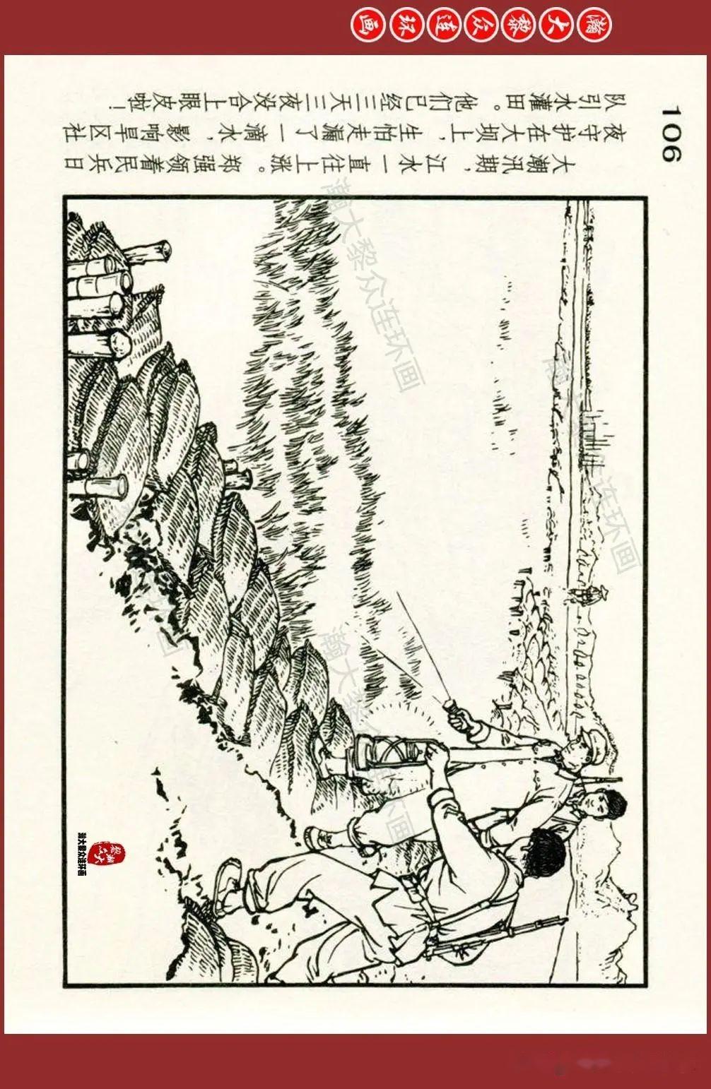 瀚大黎众|黑美版八大样板戏原型故事连环画《龙江颂》王井绘画 - 知乎