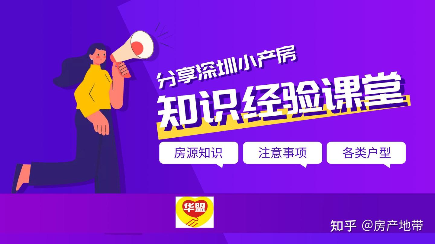 2022如何正确购买深圳小产权房 - 知乎