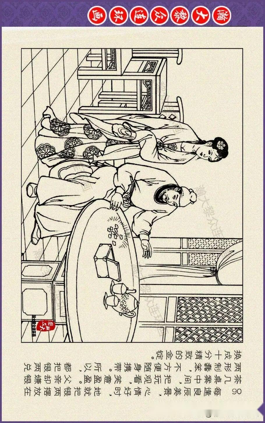 瀚大黎众|文苑版连环画《聊斋故事选》之十八《月里嫦娥》丁定芳绘画