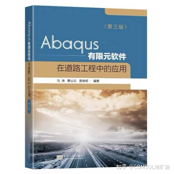 Abaqus书籍汇总 - 知乎