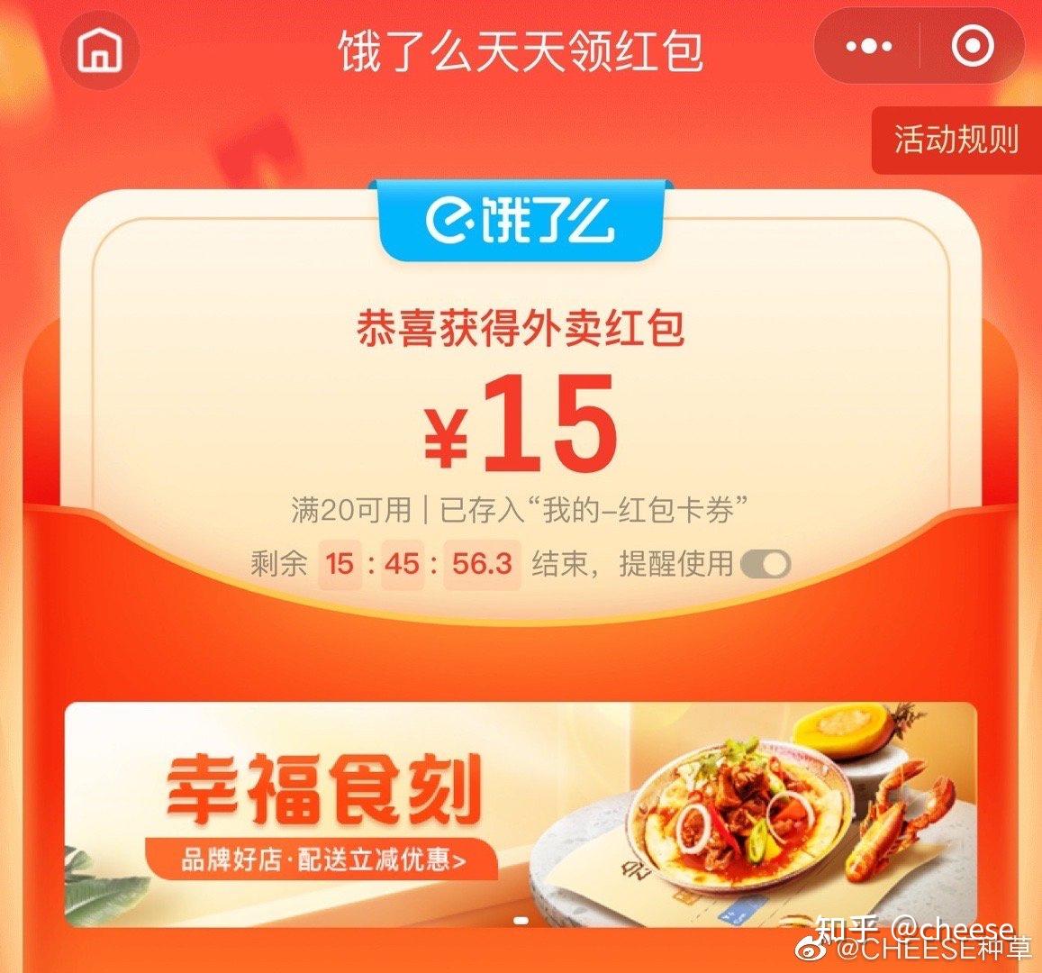 饿了么外卖优惠卷卷2015白嫖一顿