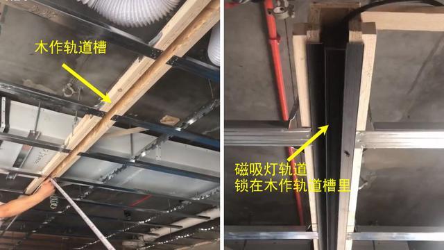 首先需要做吊顶,然后还要用木作做出专用的磁吸灯轨道槽,用来安装磁吸