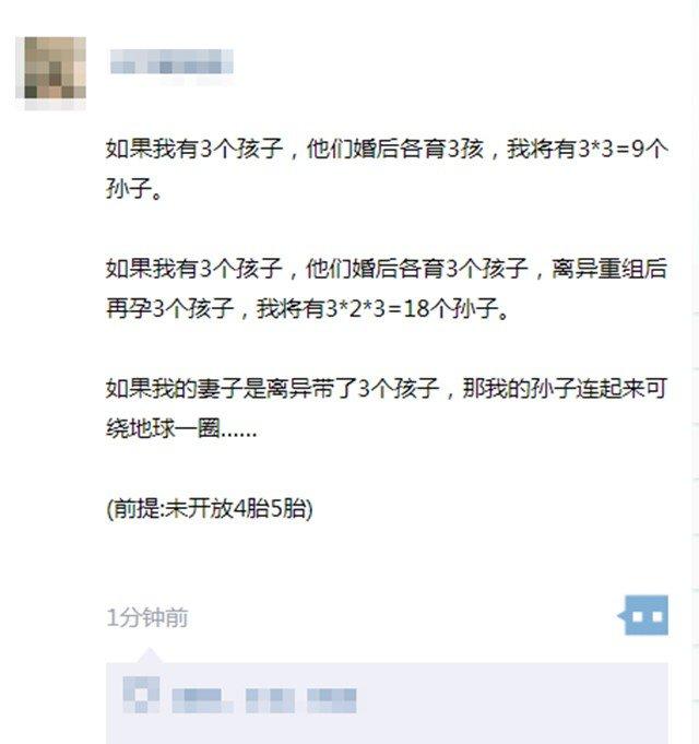 网上的很多网友,更是将三胎政策编排成了段子,各种花式戏谑的调侃