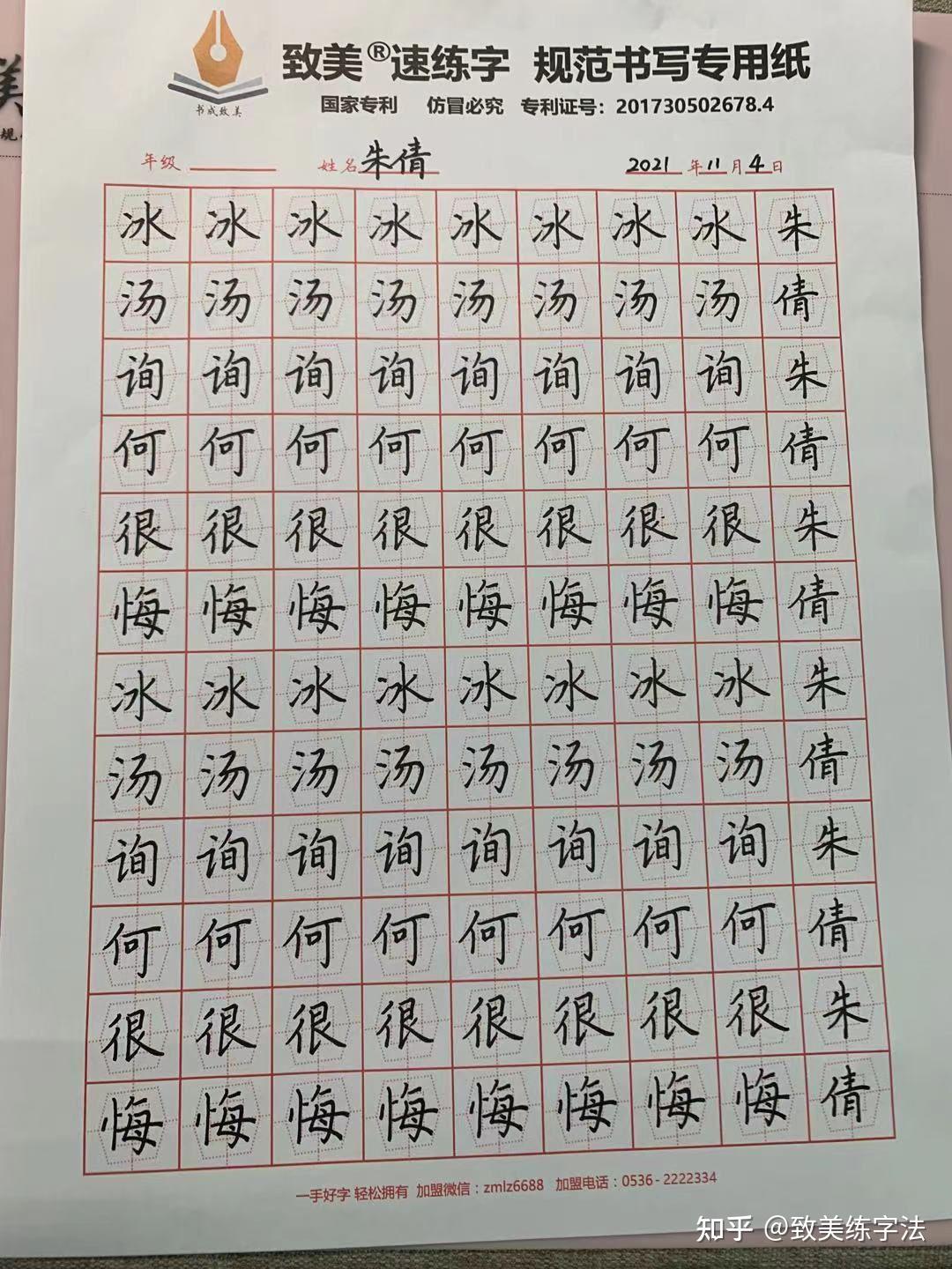 致美练字晨语 - 知乎