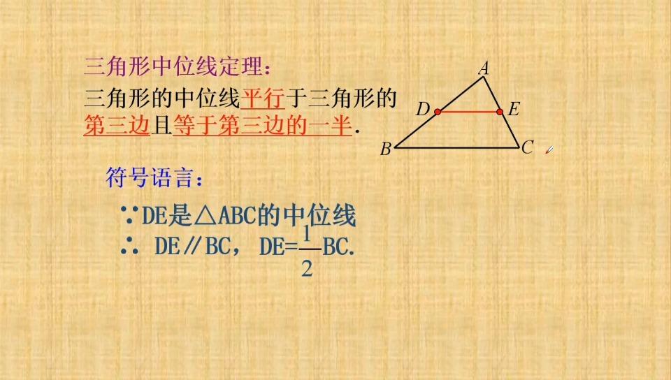 三角形中位线性质是什么? - 知乎