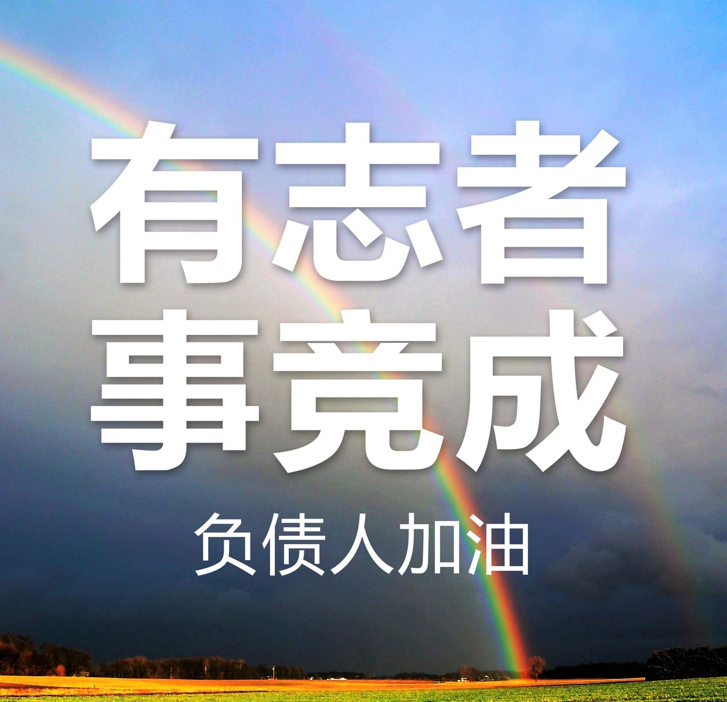 适合负债人创业项目(适合负债者的10个副业)