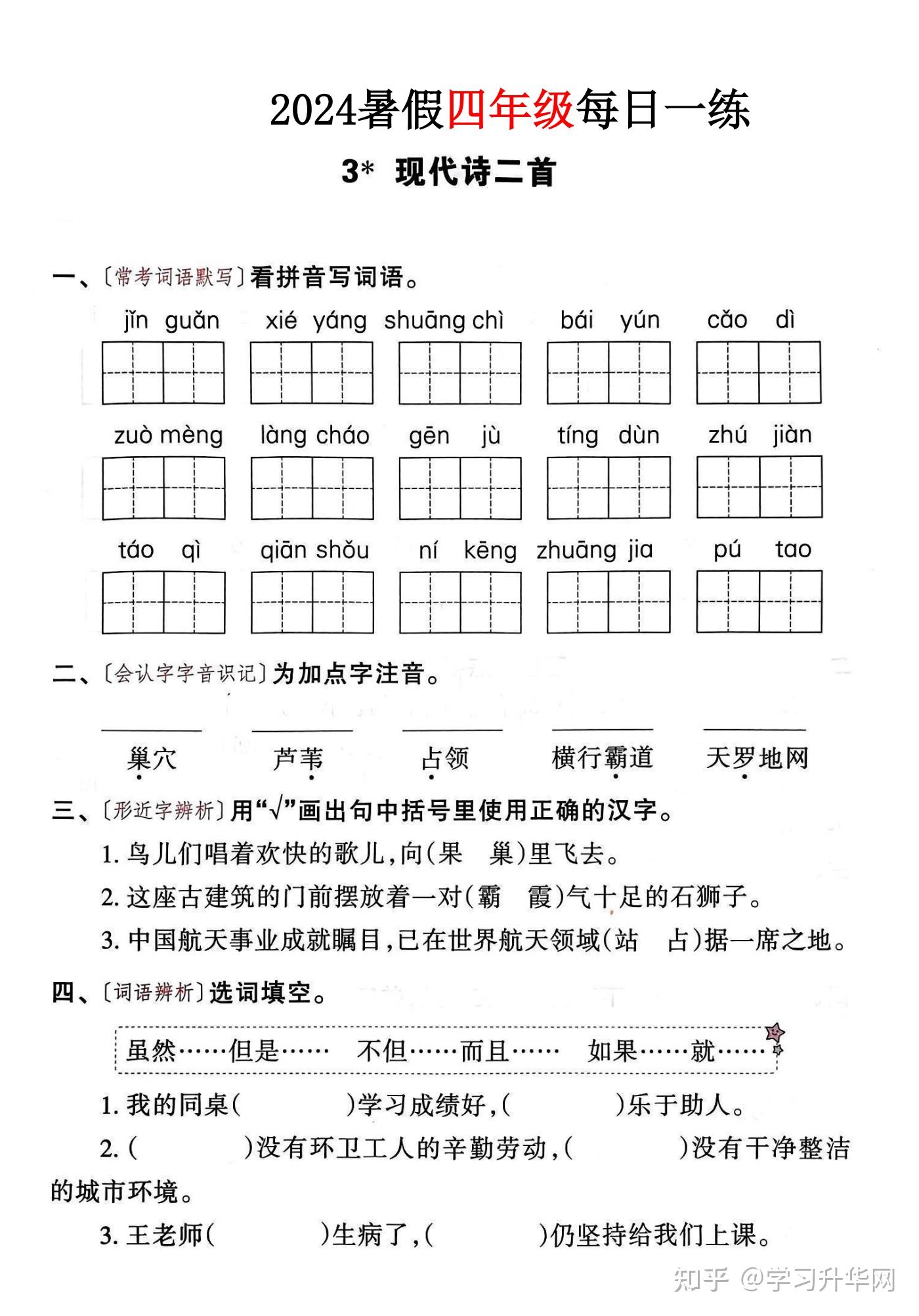 三升四暑假作业 三年级语文每日一练