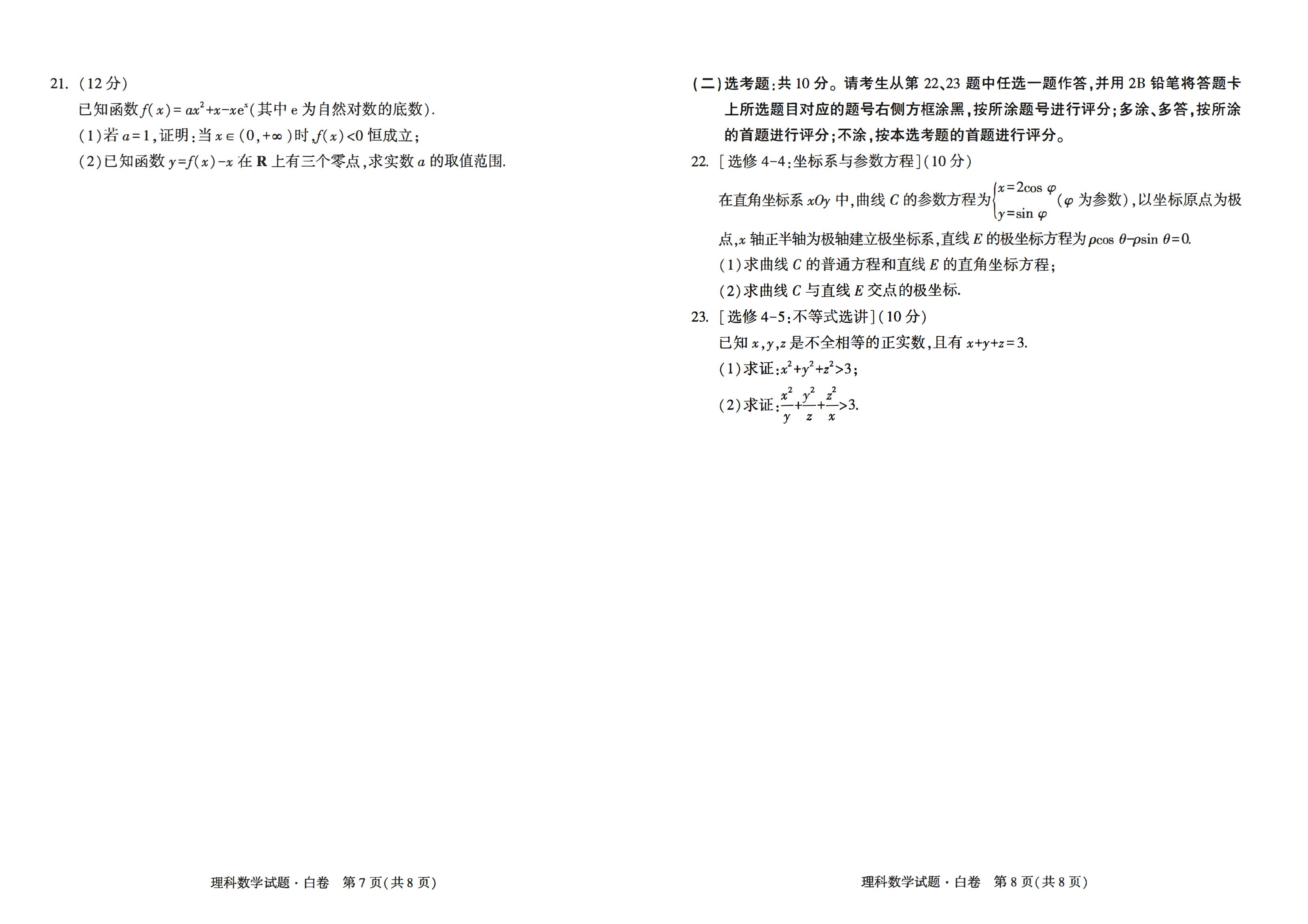 用原创新题检测复习水平,高考最新押题卷《黑白卷》白卷理数 - 知乎