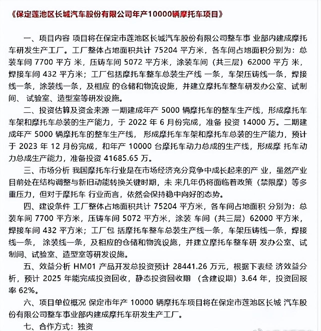 离大谱长城汽车要在摩托车上放大招