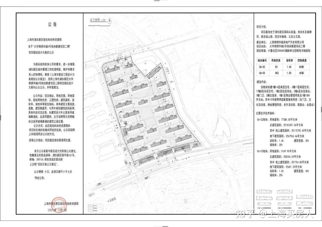 浦东内中环!13号线北蔡全新盘【大华锦宸府】主力户型140-169㎡洋房!最新户型图+效果图发布! - 知乎