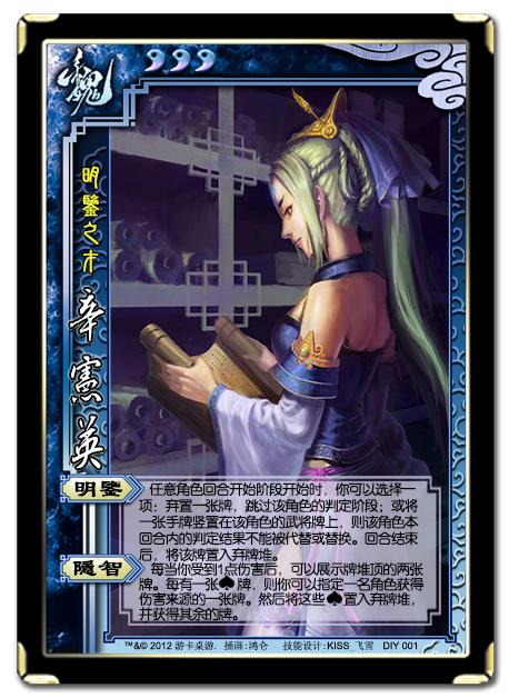 如何评价三国杀原创2017武将辛宪英