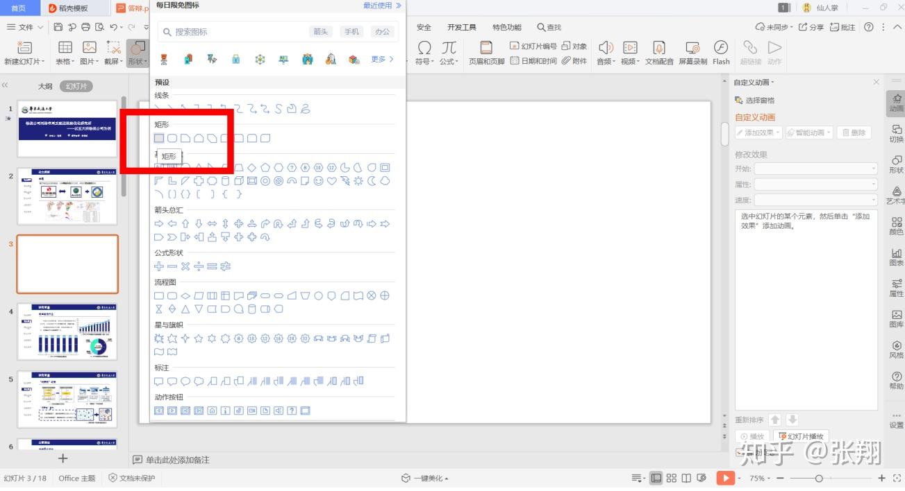 PPT侧边目录导航制作 - 知乎