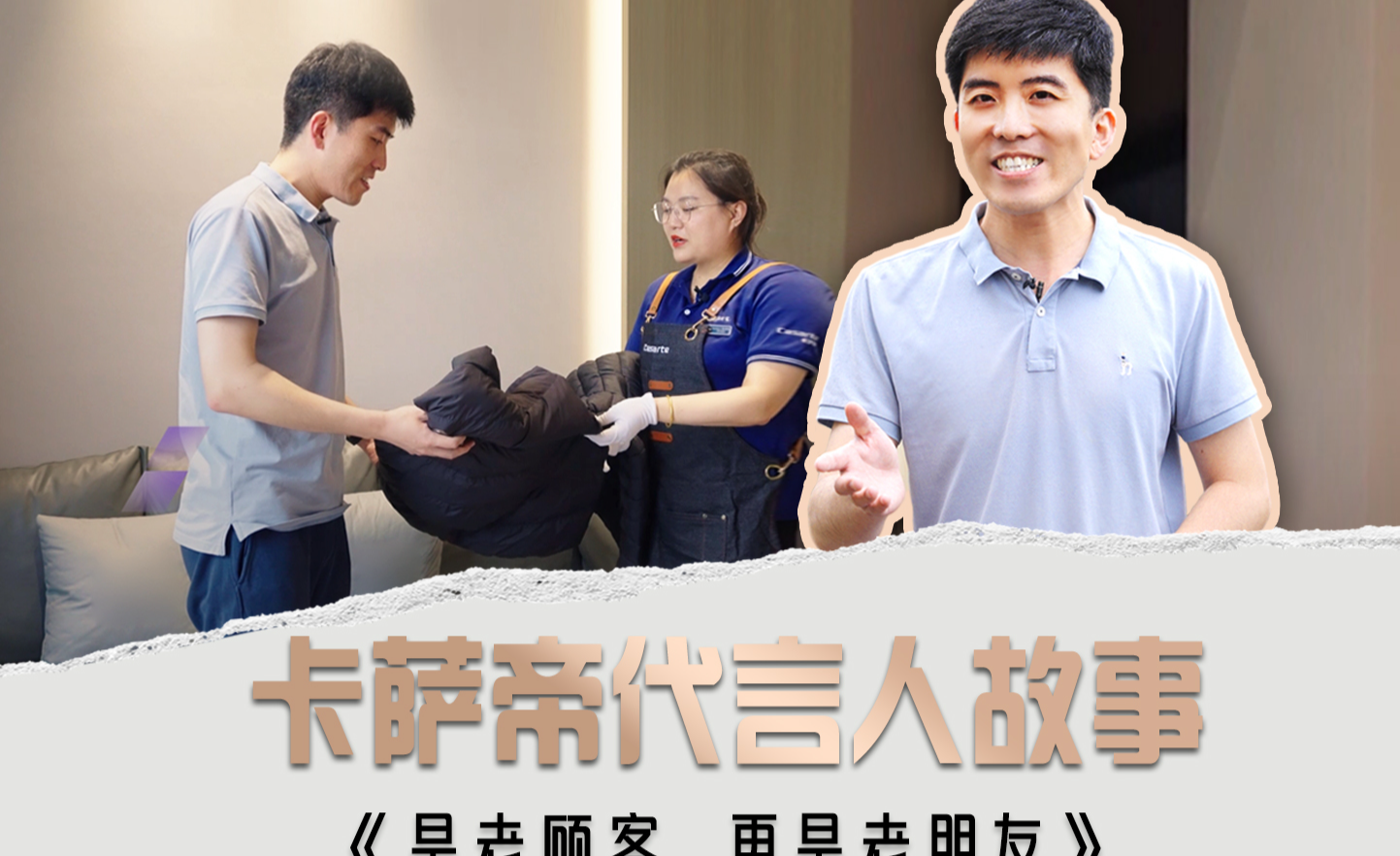 卡萨帝代言人|与ta共鉴精智生活