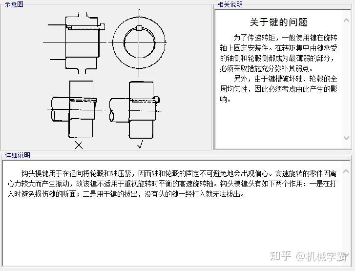键与键槽设计的几大禁忌 - 知乎