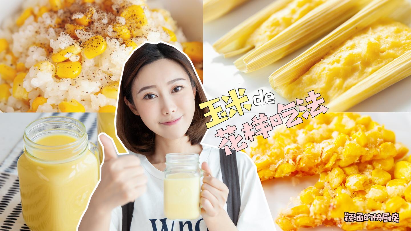 玉米怎么保鲜四种方法 v2-e0c289968d1e8646f7a24522825ab7b3_1440w.jpg?source=172ae18b
