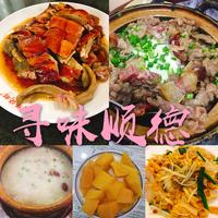 cctv9寻味顺德3集美食三尺猫全收录不看枉为吃货