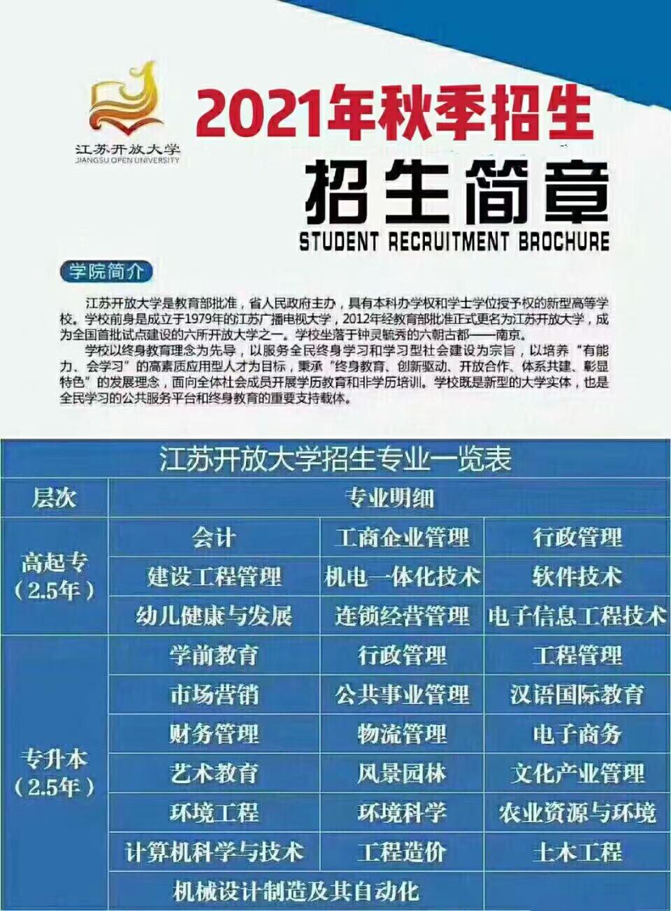 江苏开放大学