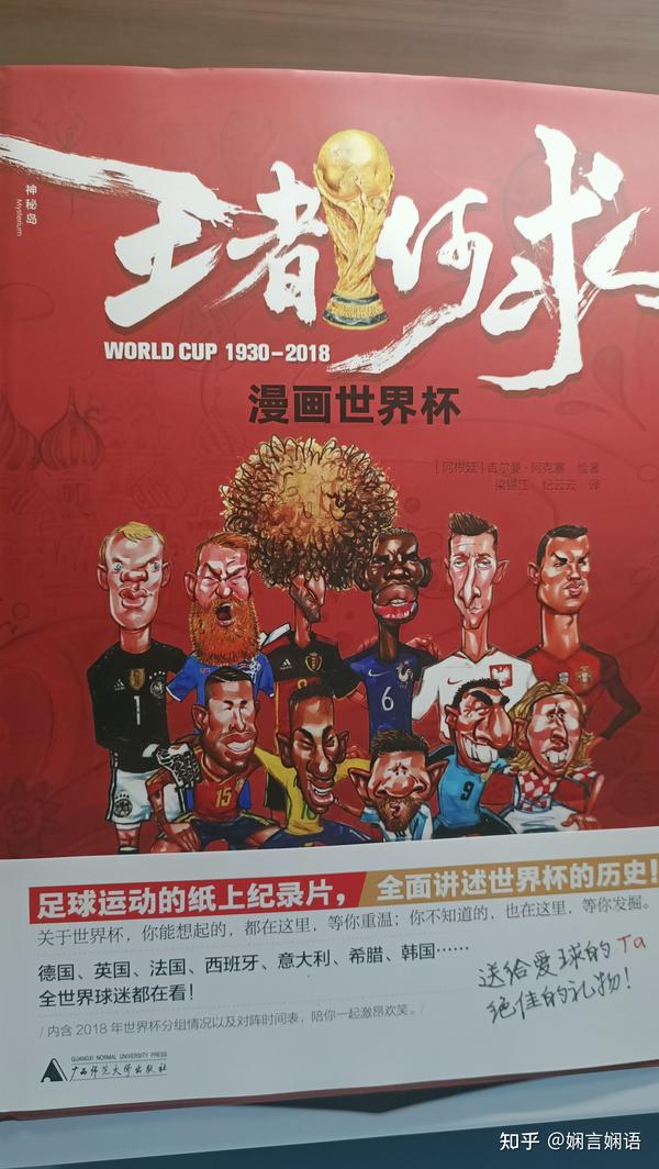 2022世界杯来了，和孩子一起来看这本足球运动的纸上纪录片吧