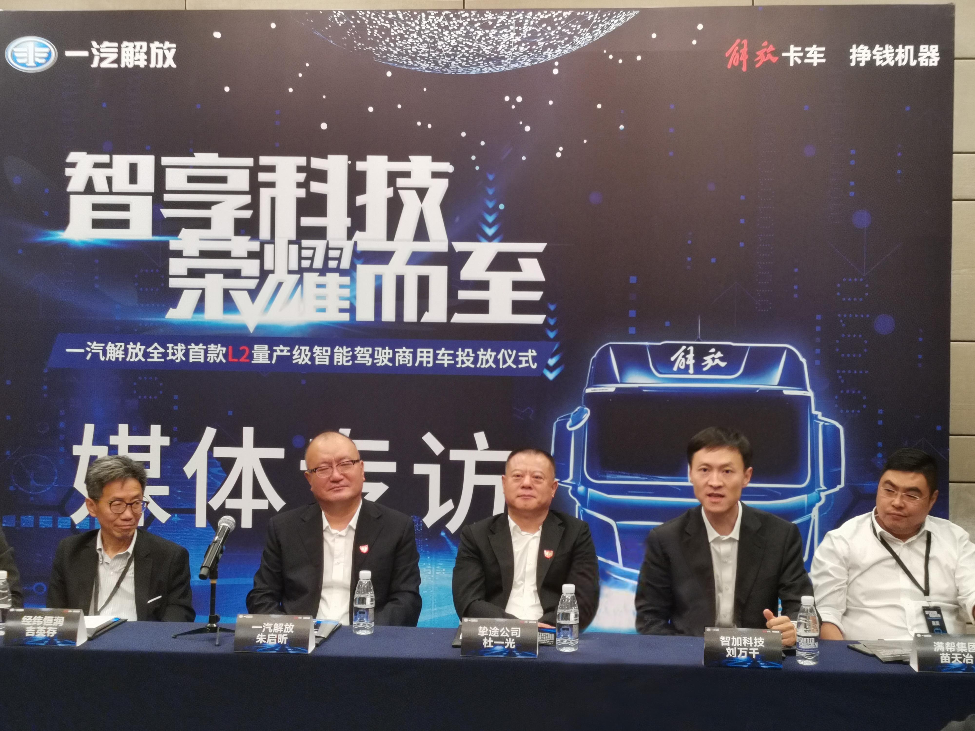解读全球首个商用车自动驾驶合资公司:一汽解放+智加科技 - 知乎