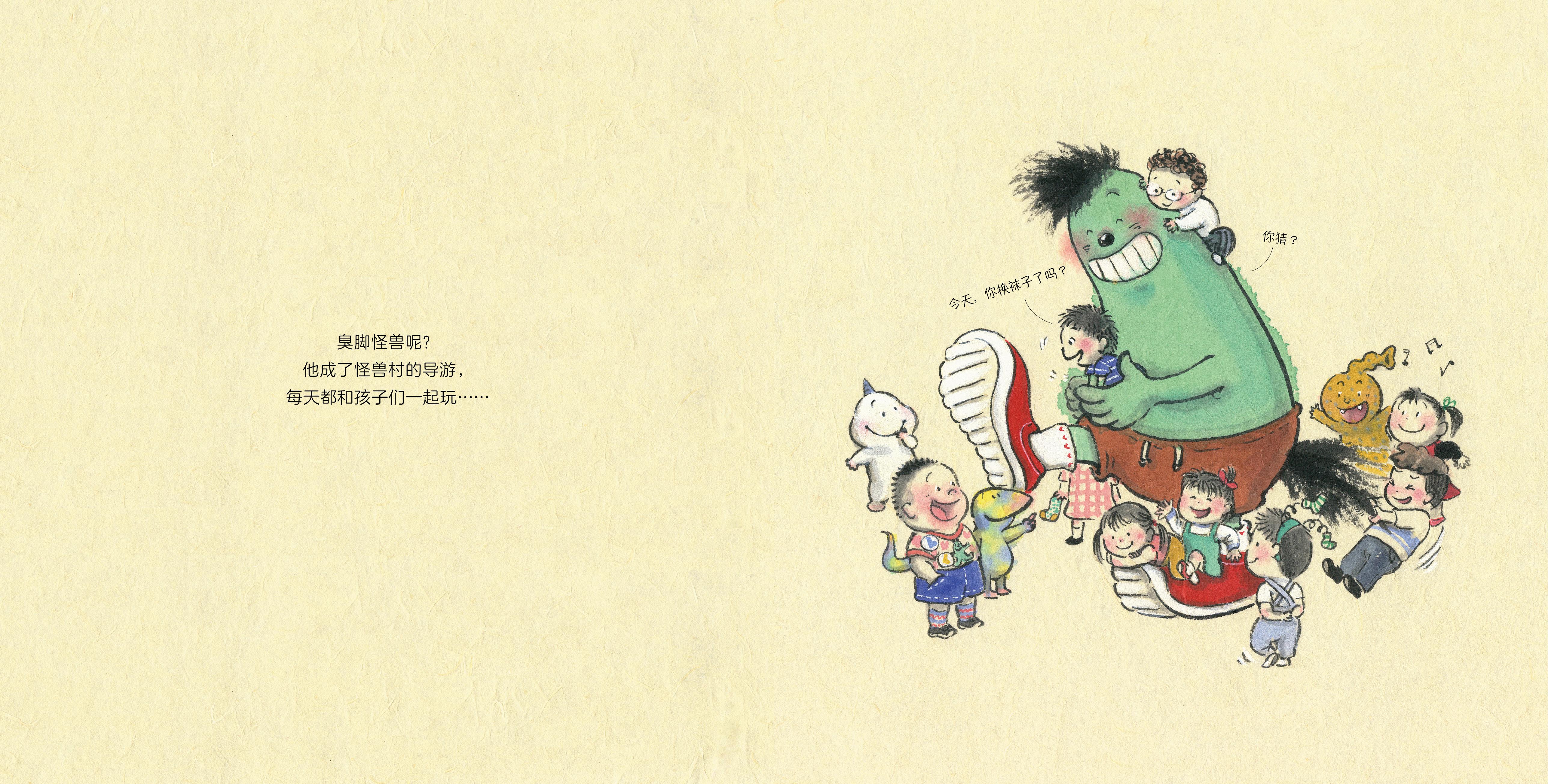 "有味道"的《臭脚怪兽》,能让你从它的臭脚中悟出一些大道理