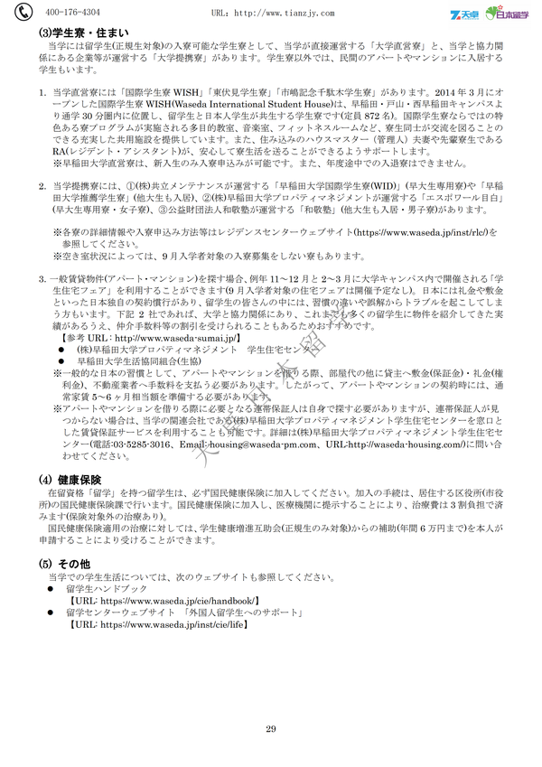 早稲田大学19年度学部入試募集要項 知乎