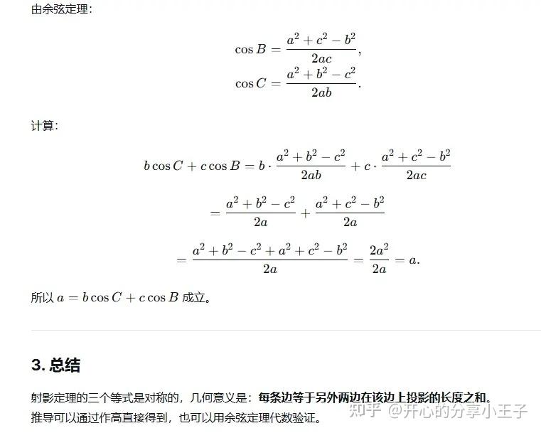 高中数学射影定理结论推导过程 - 知乎