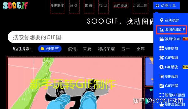 gif动图在线制作,一分钟教你如何在线gif制作? - 知乎