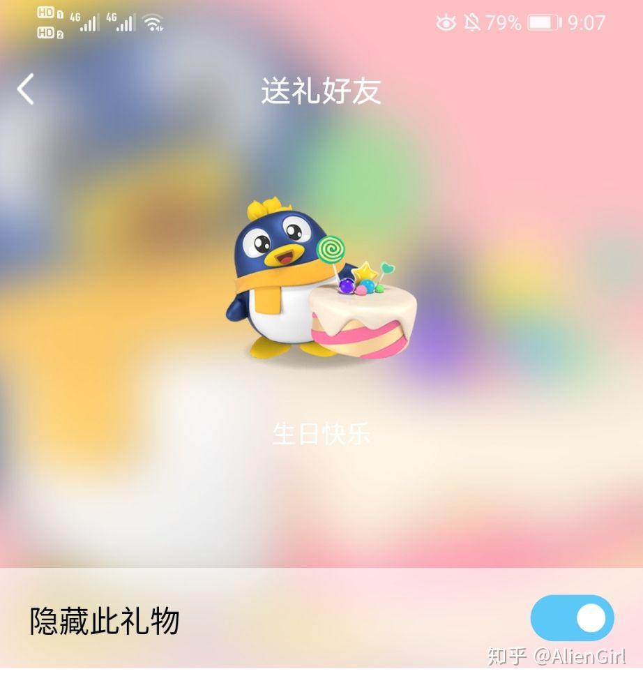 qq礼物墙中的礼物隐藏后怎么恢复 ? - 知乎