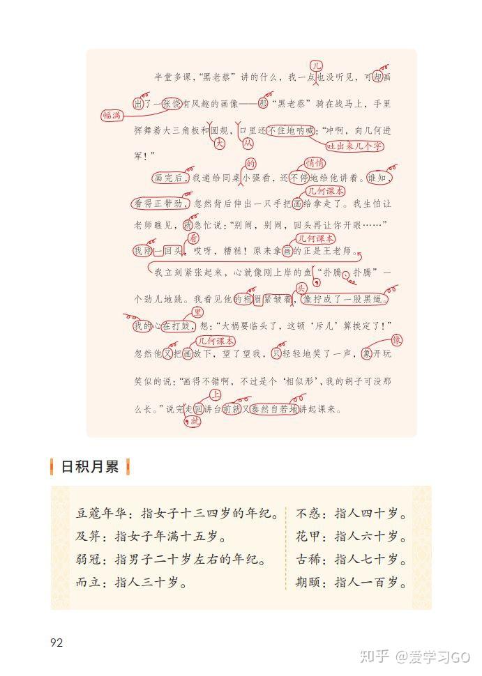 部编版五年级下册《语文园地六》知识要点+图文讲解 - 知乎