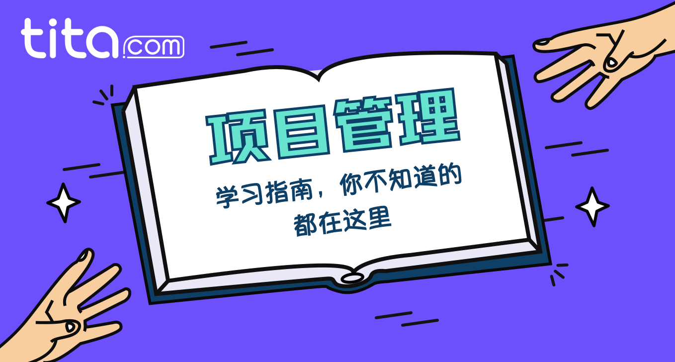 项目管理的四个基本阶段 收藏 知乎