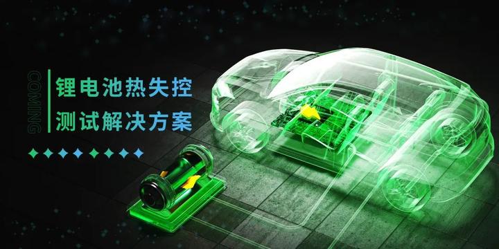 锂电池产生热失控的原因与相应解决方法 - 知乎
