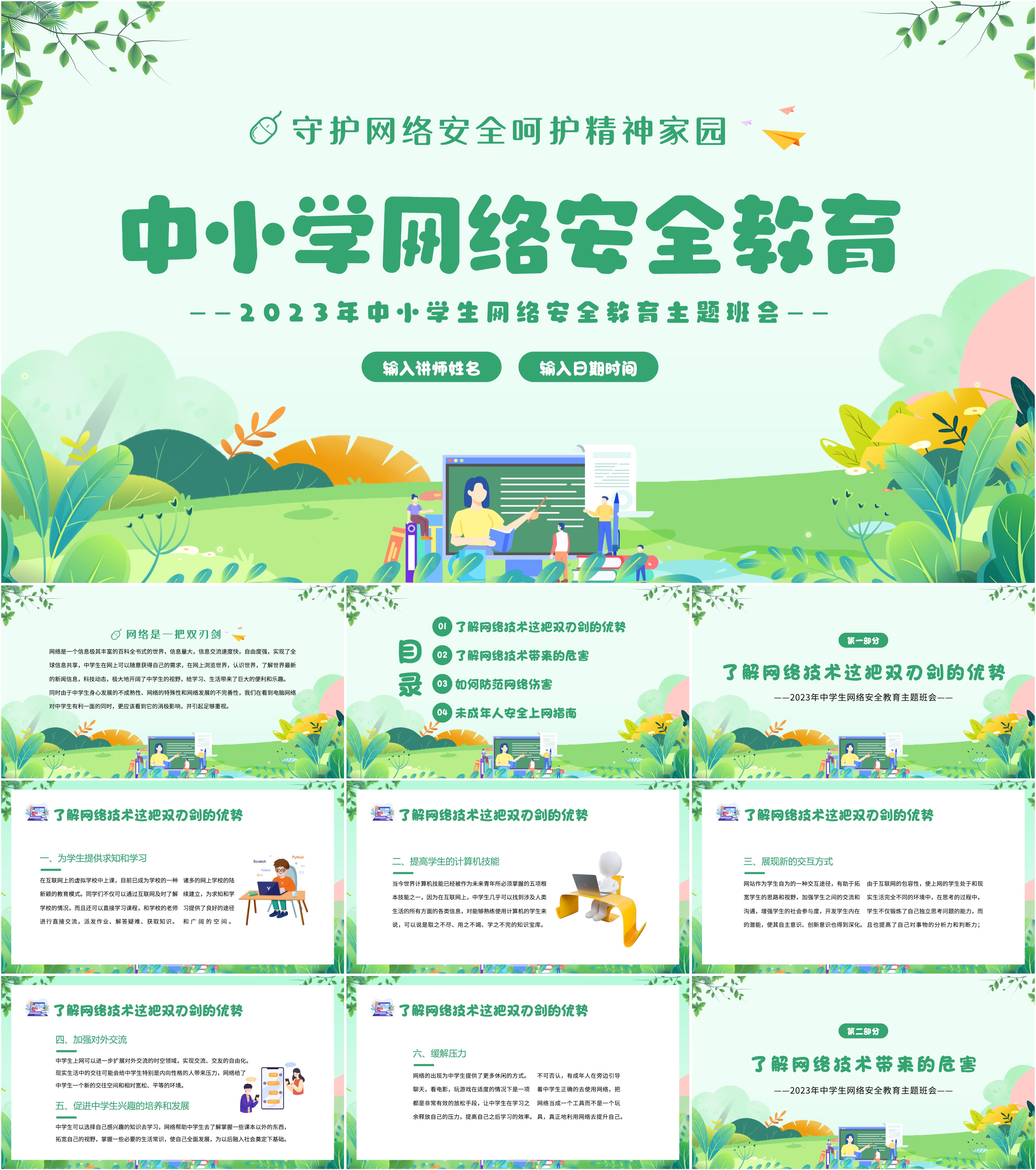 网络安全策划书.ppt_网络安全为人民,网络安全靠大家的策划案