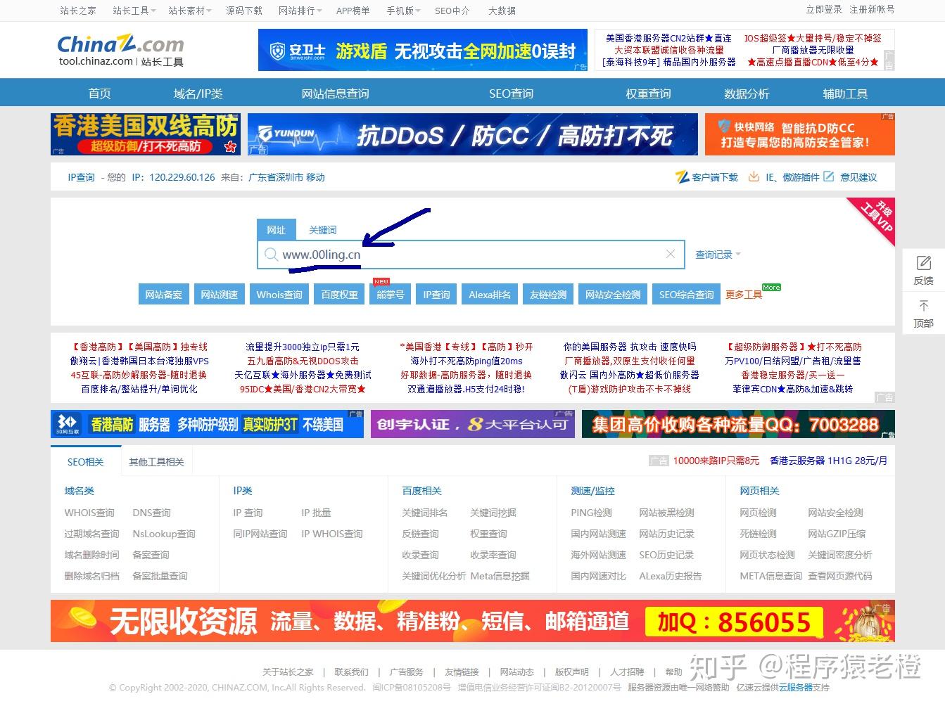 站长之家域名信息查询=站长之家seo概况查询