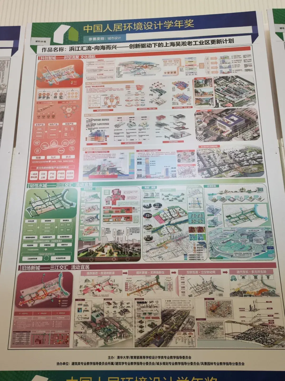 2024第十届中国人居环境设计学年奖城市设计类作品 - 知乎