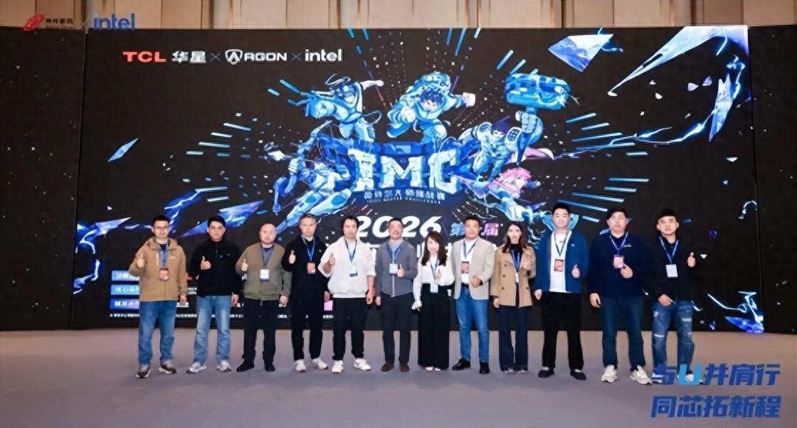2026第十届英特尔大师挑战赛热血开赛,爱攻AGON护航巅峰对决!
