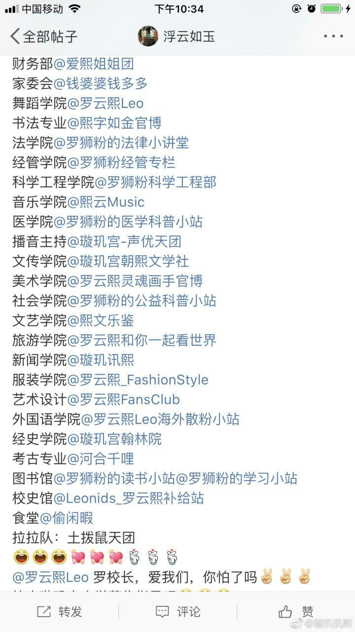 如何看待罗云熙微博超话百花齐放的现象?