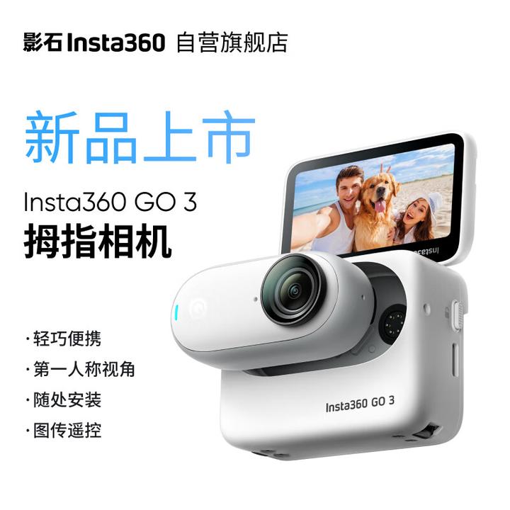 insta360 go3（影石Insta360 GO 3拇指相机）怎么样？体验两周优缺点