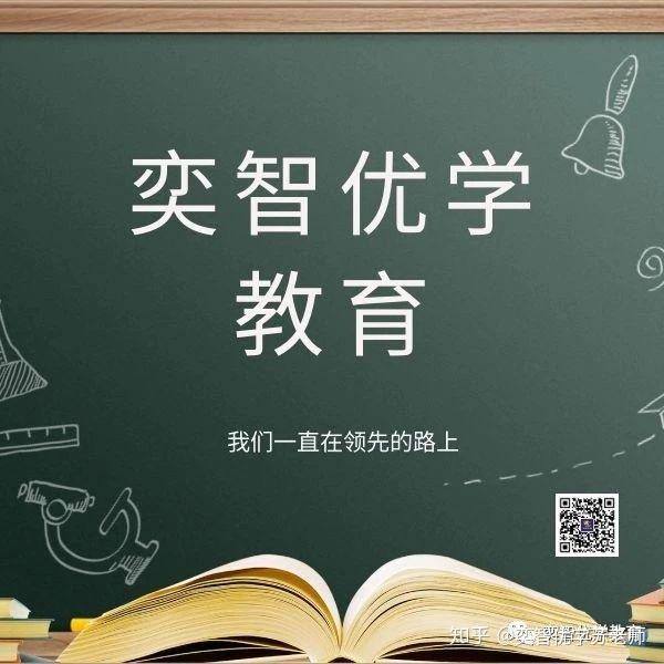 我是奕智优学做教育我们是认真的