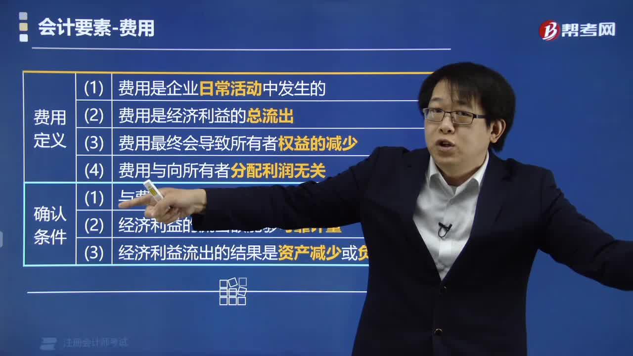 每天学一点做账报税训练营第四讲会计要素的确认和计量67